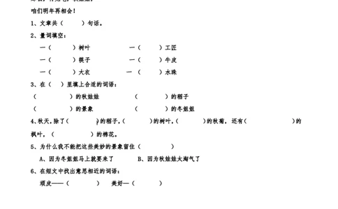 阅读理解(150篇打印版)练习题_一年级上下册资料_一年级上语数英上下册学习资料_3-6-1、小学一年级语文上册_统编、部编、人教（语文全国统一只有一个版）_6、专项练习_阅读练习