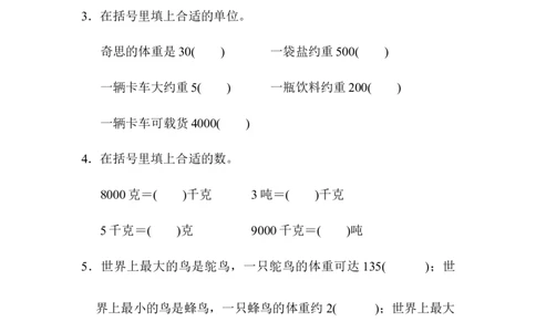 第四单元过关检测卷_三年级上下册资料_三年级上语数英上下册学习资料_3-8-4、小学三年级数学下册_北师大版_3、单元测试卷