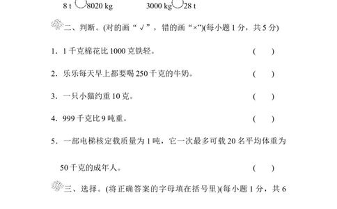 第四单元过关检测卷_三年级上下册资料_三年级上语数英上下册学习资料_3-8-4、小学三年级数学下册_北师大版_3、单元测试卷