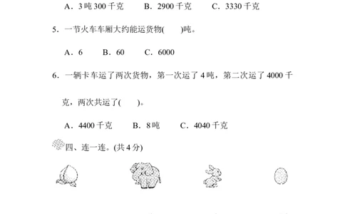 第四单元过关检测卷_三年级上下册资料_三年级上语数英上下册学习资料_3-8-4、小学三年级数学下册_北师大版_3、单元测试卷