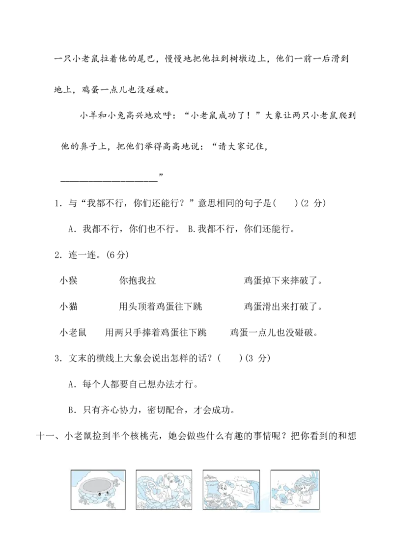 部编语文二年级下册期末测试卷（六）_二年级上下册资料_小学二年级学习资料-25年更新版_2-02、小学二年级语文下册_2-2-2、练习题、作业、试题、试卷_期末测试卷