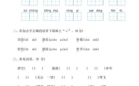 部编语文二年级下册期末测试卷（六）_二年级上下册资料_小学二年级学习资料-25年更新版_2-02、小学二年级语文下册_2-2-2、练习题、作业、试题、试卷_期末测试卷