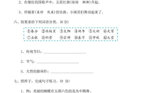 部编语文二年级下册期末测试卷（六）_二年级上下册资料_小学二年级学习资料-25年更新版_2-02、小学二年级语文下册_2-2-2、练习题、作业、试题、试卷_期末测试卷