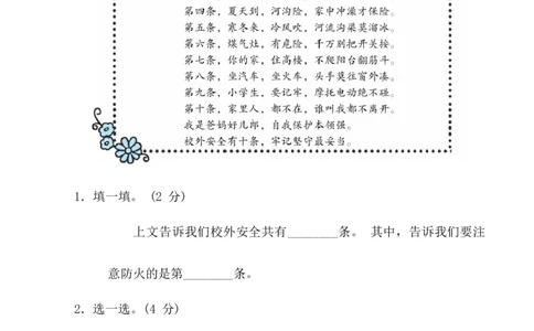 部编语文二年级下册期末测试卷（六）_二年级上下册资料_小学二年级学习资料-25年更新版_2-02、小学二年级语文下册_2-2-2、练习题、作业、试题、试卷_期末测试卷