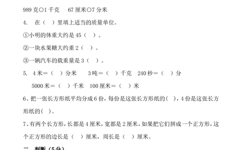 期末检测卷及答案（3）_三年级上下册资料_三年级上语数英上下册学习资料_3-8-3、小学三年级数学上册_青岛版_5、期末测试卷