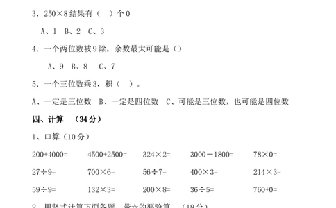 期末检测卷及答案（3）_三年级上下册资料_三年级上语数英上下册学习资料_3-8-3、小学三年级数学上册_青岛版_5、期末测试卷