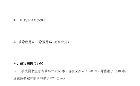 期末检测卷及答案（3）_三年级上下册资料_三年级上语数英上下册学习资料_3-8-3、小学三年级数学上册_青岛版_5、期末测试卷