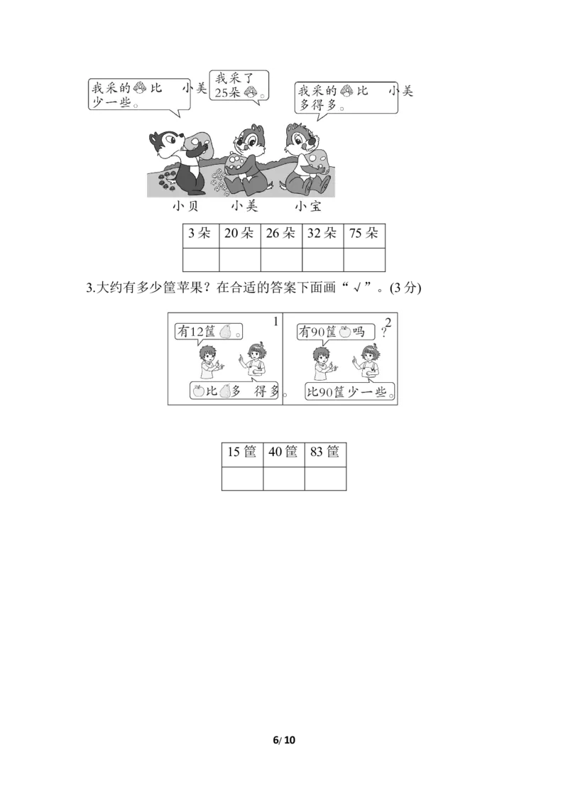 第3单元过关检测卷_一年级上下册资料_小学一年级学习资料-25年更新版_1-04、小学一年级数学下册_1-4-2、练习题、作业、试题、试卷_冀教版_单元测试卷