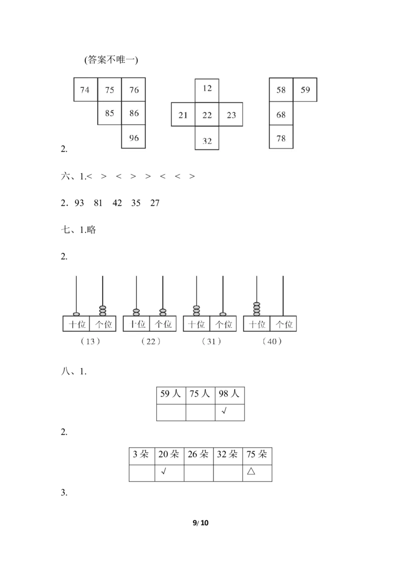 第3单元过关检测卷_一年级上下册资料_小学一年级学习资料-25年更新版_1-04、小学一年级数学下册_1-4-2、练习题、作业、试题、试卷_冀教版_单元测试卷