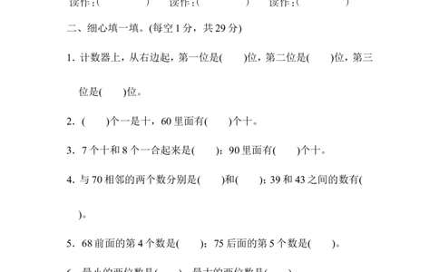 第3单元过关检测卷_一年级上下册资料_小学一年级学习资料-25年更新版_1-04、小学一年级数学下册_1-4-2、练习题、作业、试题、试卷_冀教版_单元测试卷