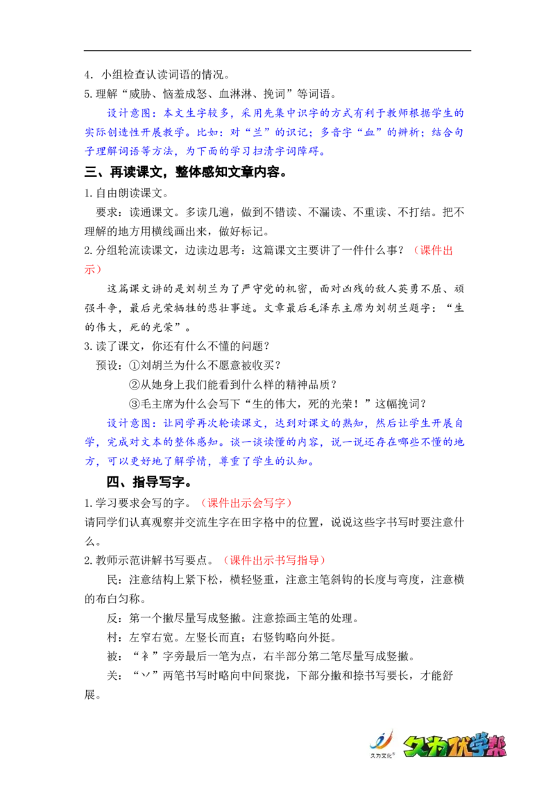 课文18.刘胡兰_二年级上下册资料_小学二年级学习资料-25年更新版_2-01、小学二年级语文上册_2-1-3、课件、讲义、教案_《名师教案》语文BB版二年级上册（2021秋）_第六单元