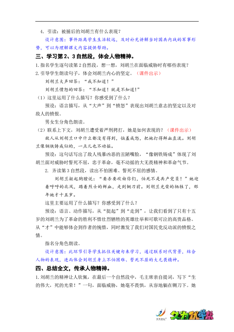 课文18.刘胡兰_二年级上下册资料_小学二年级学习资料-25年更新版_2-01、小学二年级语文上册_2-1-3、课件、讲义、教案_《名师教案》语文BB版二年级上册（2021秋）_第六单元
