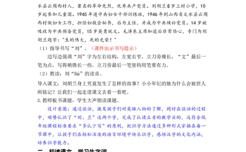 课文18.刘胡兰_二年级上下册资料_小学二年级学习资料-25年更新版_2-01、小学二年级语文上册_2-1-3、课件、讲义、教案_《名师教案》语文BB版二年级上册（2021秋）_第六单元