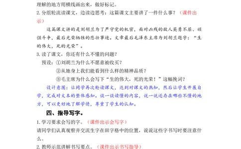 课文18.刘胡兰_二年级上下册资料_小学二年级学习资料-25年更新版_2-01、小学二年级语文上册_2-1-3、课件、讲义、教案_《名师教案》语文BB版二年级上册（2021秋）_第六单元