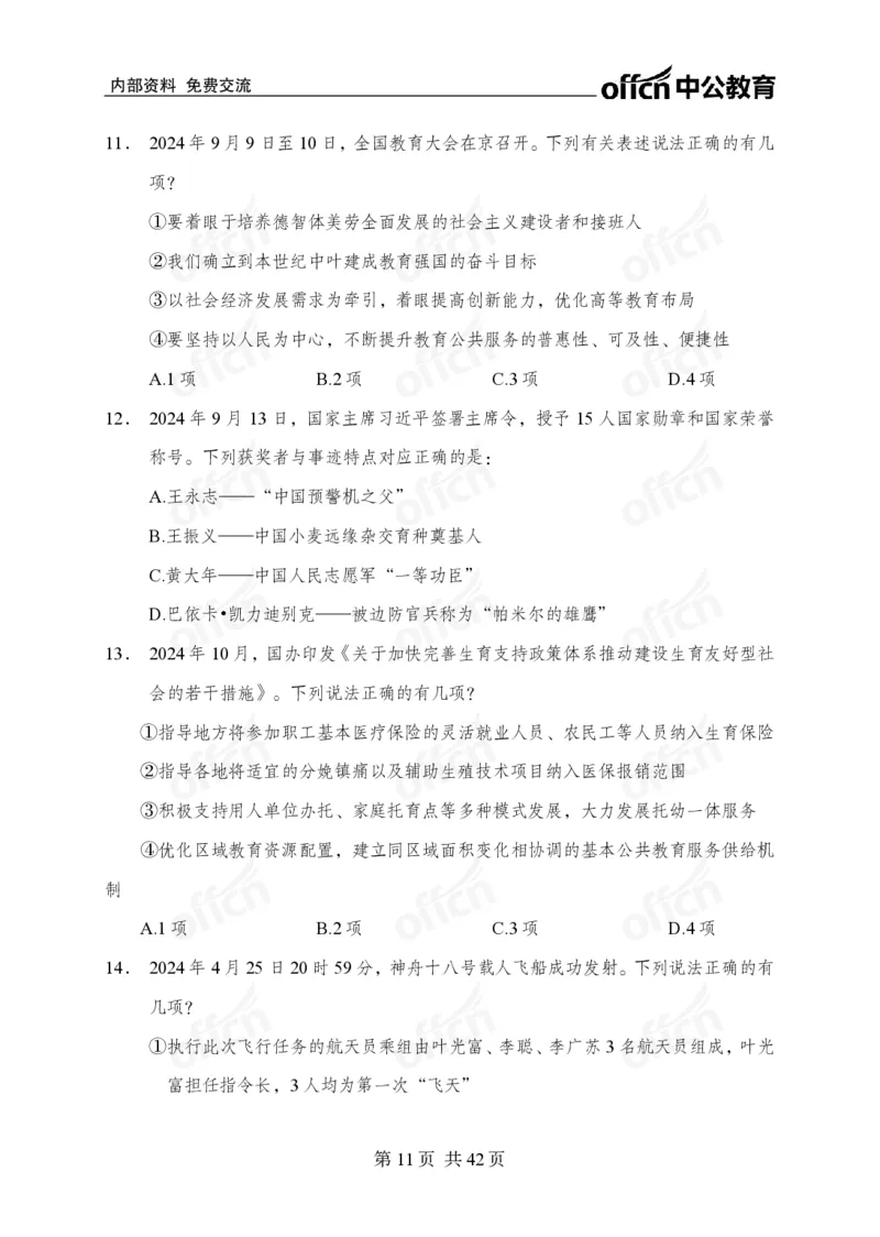 12.8考前四套卷_2026考公资料_（11）小黑（离职去上岸村了）_公基时政政治理论小黑合集（2024+2025）_2025小黑资料合集_政治理论2025中公小黑国省考政治理论冲刺课_12.8考前冲刺