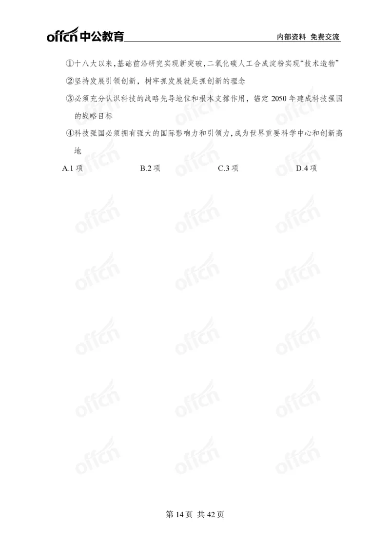 12.8考前四套卷_2026考公资料_（11）小黑（离职去上岸村了）_公基时政政治理论小黑合集（2024+2025）_2025小黑资料合集_政治理论2025中公小黑国省考政治理论冲刺课_12.8考前冲刺