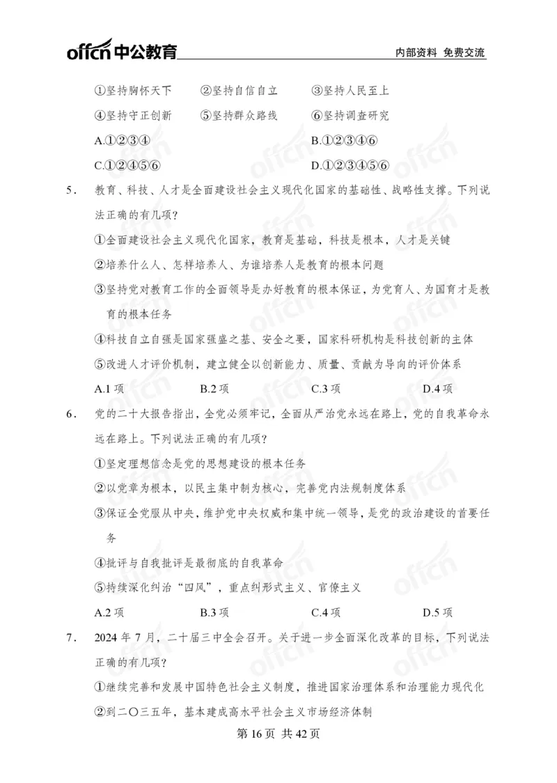 12.8考前四套卷_2026考公资料_（11）小黑（离职去上岸村了）_公基时政政治理论小黑合集（2024+2025）_2025小黑资料合集_政治理论2025中公小黑国省考政治理论冲刺课_12.8考前冲刺