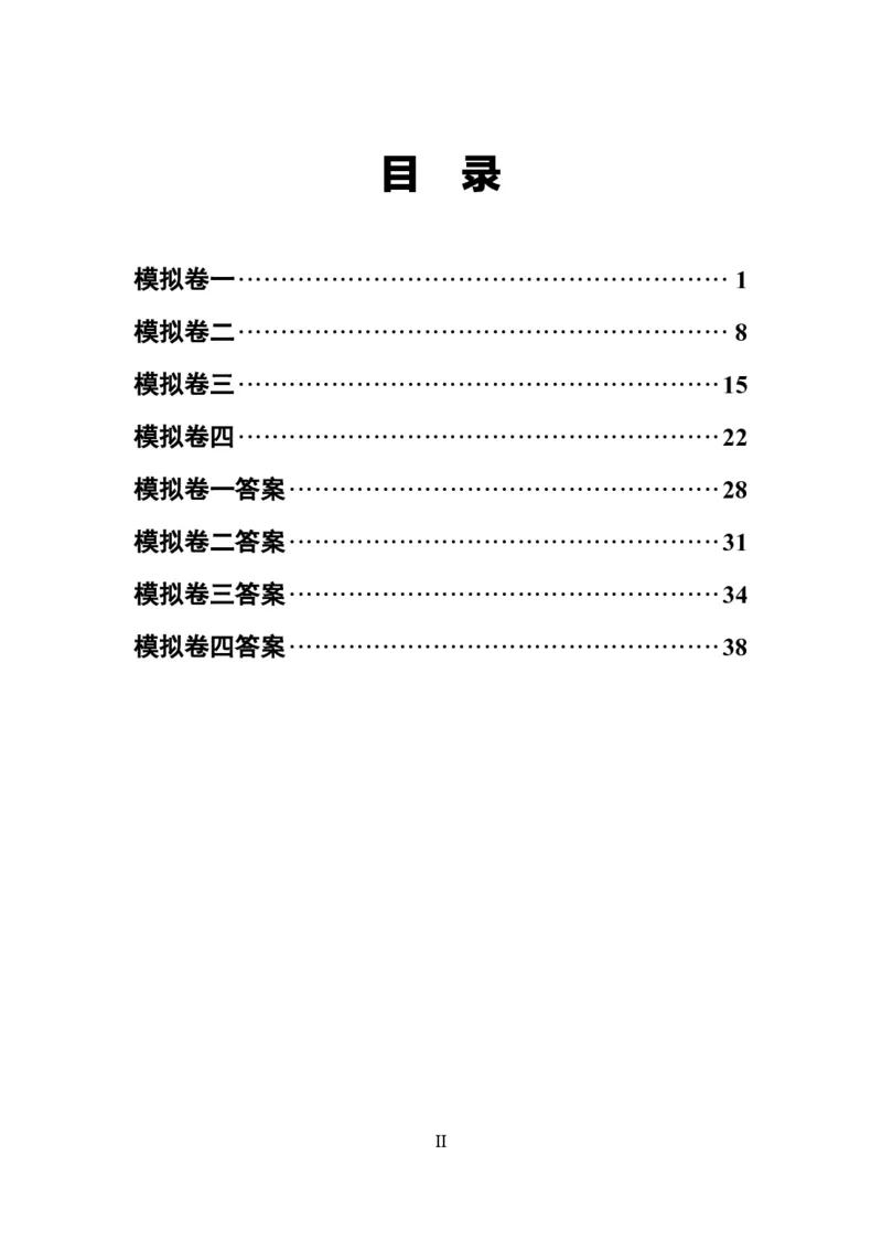 12.8考前四套卷_2026考公资料_（11）小黑（离职去上岸村了）_公基时政政治理论小黑合集（2024+2025）_2025小黑资料合集_政治理论2025中公小黑国省考政治理论冲刺课_12.8考前冲刺