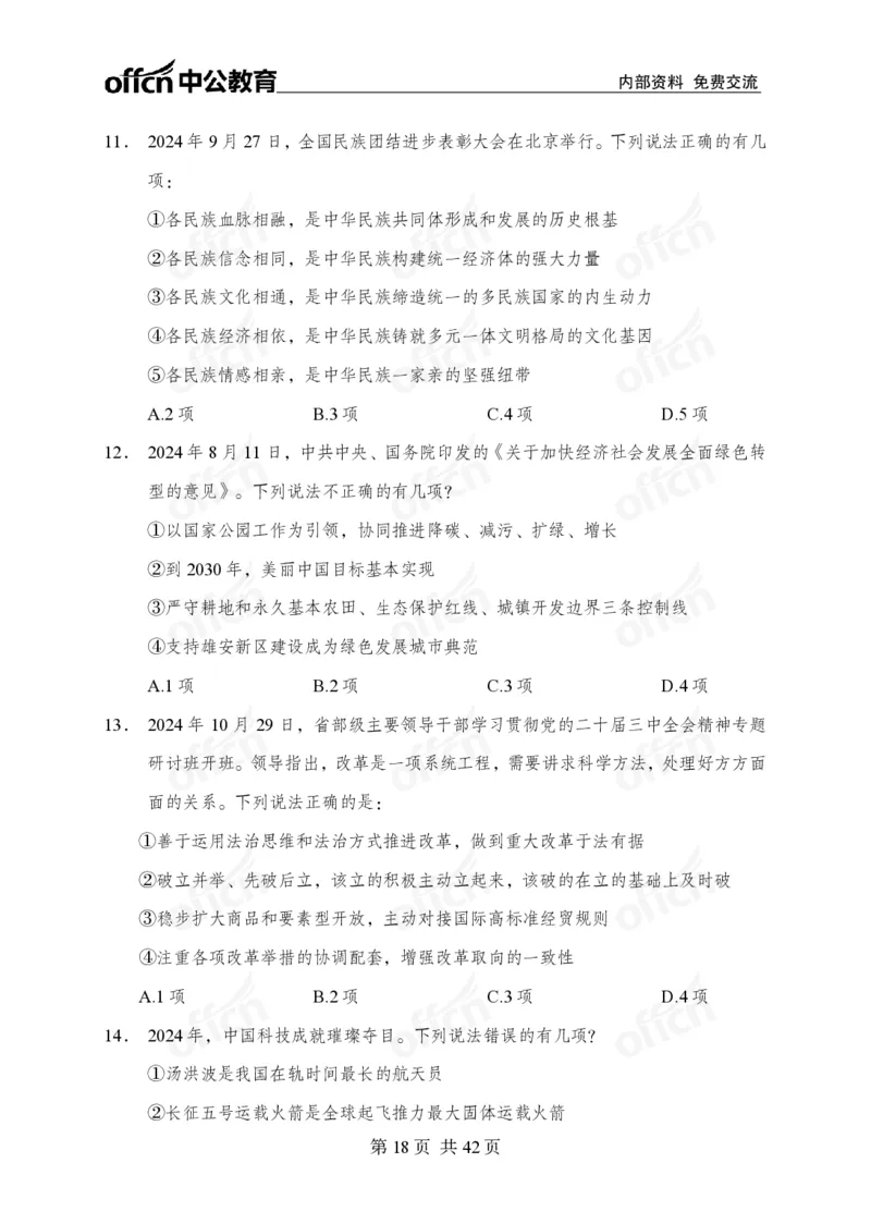 12.8考前四套卷_2026考公资料_（11）小黑（离职去上岸村了）_公基时政政治理论小黑合集（2024+2025）_2025小黑资料合集_政治理论2025中公小黑国省考政治理论冲刺课_12.8考前冲刺