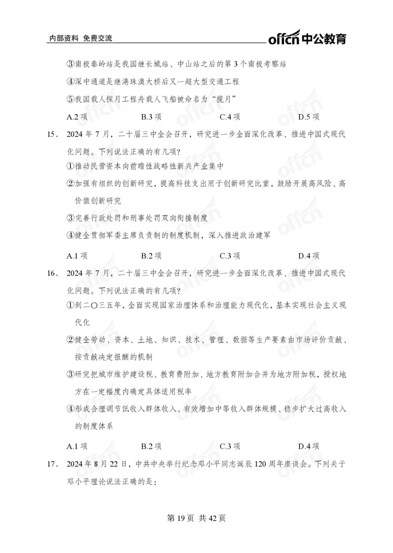 12.8考前四套卷_2026考公资料_（11）小黑（离职去上岸村了）_公基时政政治理论小黑合集（2024+2025）_2025小黑资料合集_政治理论2025中公小黑国省考政治理论冲刺课_12.8考前冲刺