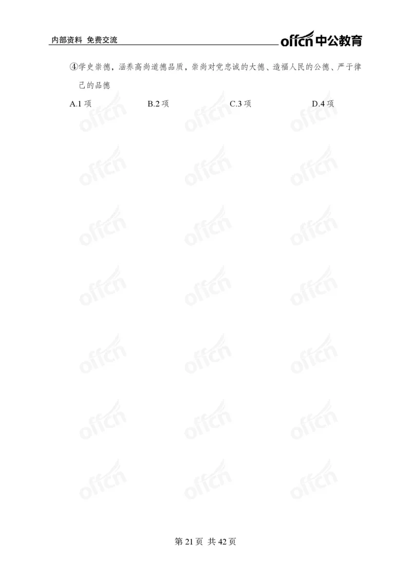 12.8考前四套卷_2026考公资料_（11）小黑（离职去上岸村了）_公基时政政治理论小黑合集（2024+2025）_2025小黑资料合集_政治理论2025中公小黑国省考政治理论冲刺课_12.8考前冲刺
