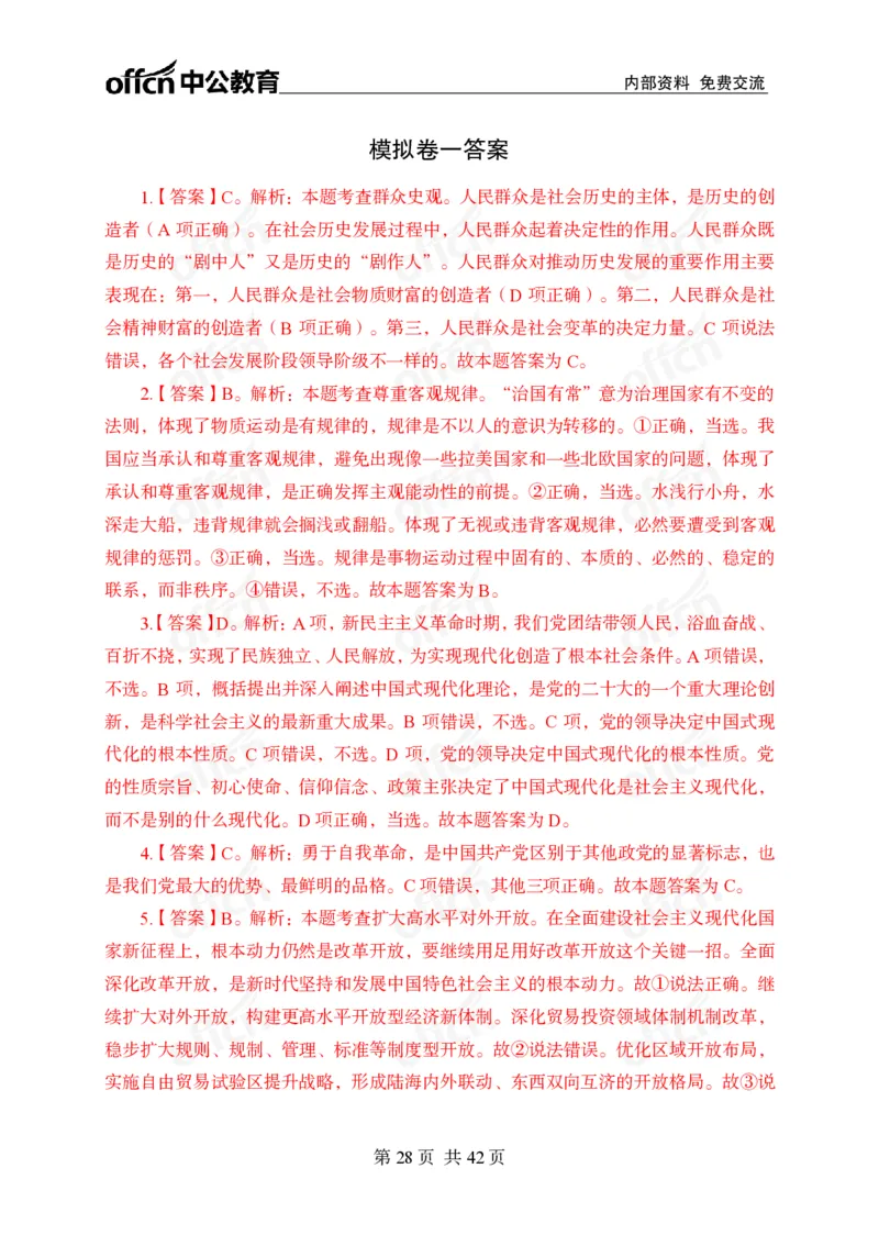 12.8考前四套卷_2026考公资料_（11）小黑（离职去上岸村了）_公基时政政治理论小黑合集（2024+2025）_2025小黑资料合集_政治理论2025中公小黑国省考政治理论冲刺课_12.8考前冲刺