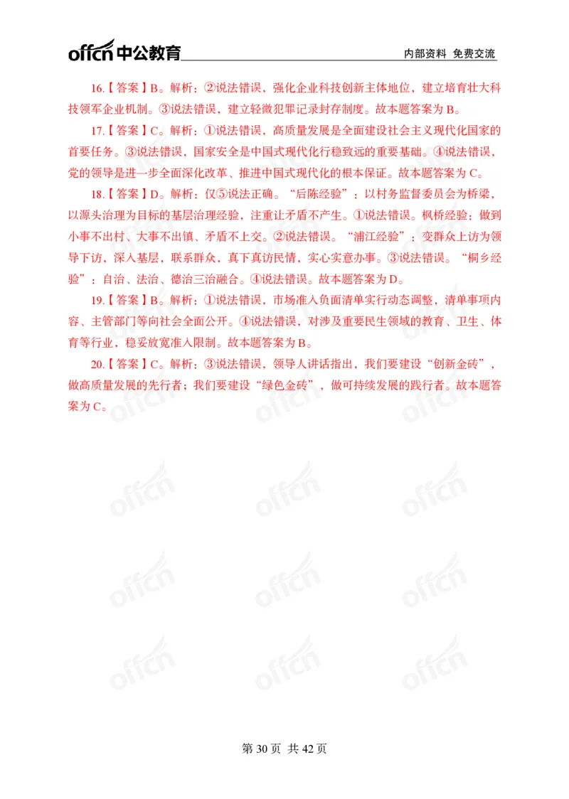 12.8考前四套卷_2026考公资料_（11）小黑（离职去上岸村了）_公基时政政治理论小黑合集（2024+2025）_2025小黑资料合集_政治理论2025中公小黑国省考政治理论冲刺课_12.8考前冲刺