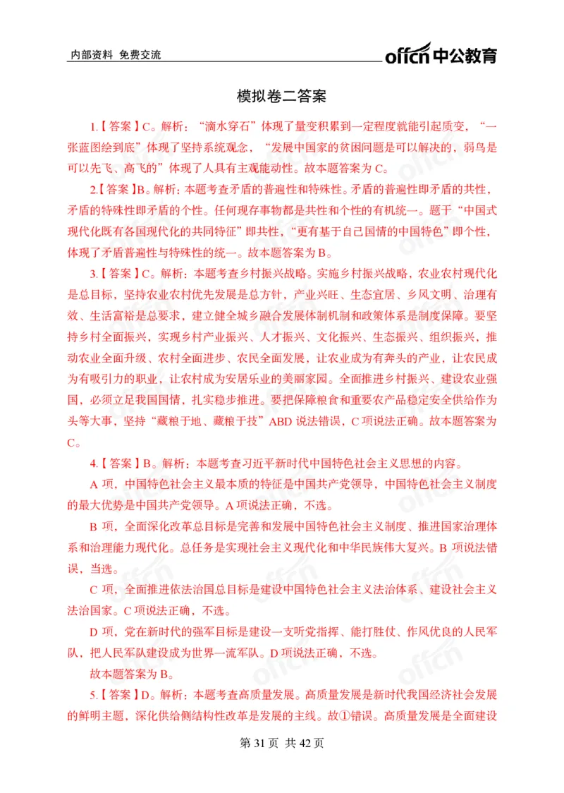 12.8考前四套卷_2026考公资料_（11）小黑（离职去上岸村了）_公基时政政治理论小黑合集（2024+2025）_2025小黑资料合集_政治理论2025中公小黑国省考政治理论冲刺课_12.8考前冲刺