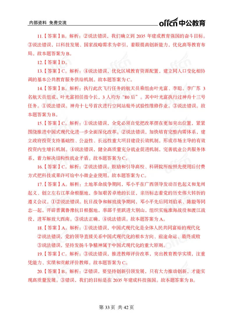 12.8考前四套卷_2026考公资料_（11）小黑（离职去上岸村了）_公基时政政治理论小黑合集（2024+2025）_2025小黑资料合集_政治理论2025中公小黑国省考政治理论冲刺课_12.8考前冲刺