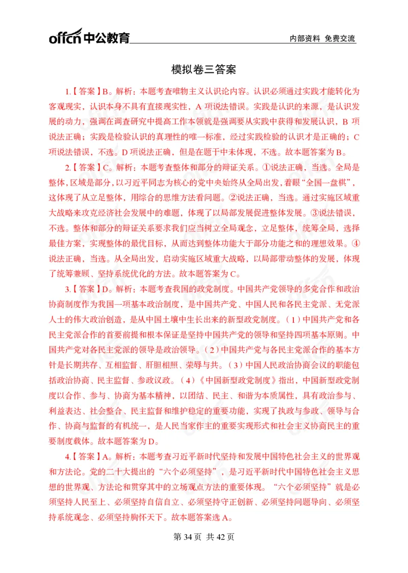 12.8考前四套卷_2026考公资料_（11）小黑（离职去上岸村了）_公基时政政治理论小黑合集（2024+2025）_2025小黑资料合集_政治理论2025中公小黑国省考政治理论冲刺课_12.8考前冲刺