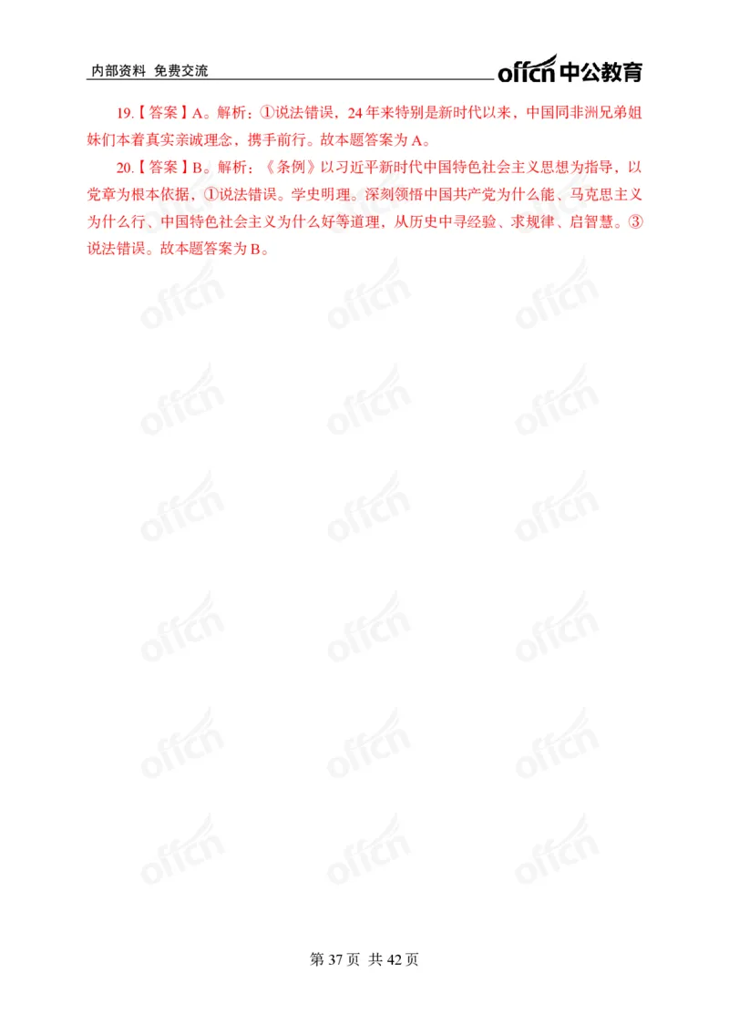 12.8考前四套卷_2026考公资料_（11）小黑（离职去上岸村了）_公基时政政治理论小黑合集（2024+2025）_2025小黑资料合集_政治理论2025中公小黑国省考政治理论冲刺课_12.8考前冲刺