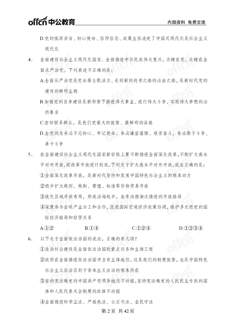 12.8考前四套卷_2026考公资料_（11）小黑（离职去上岸村了）_公基时政政治理论小黑合集（2024+2025）_2025小黑资料合集_政治理论2025中公小黑国省考政治理论冲刺课_12.8考前冲刺