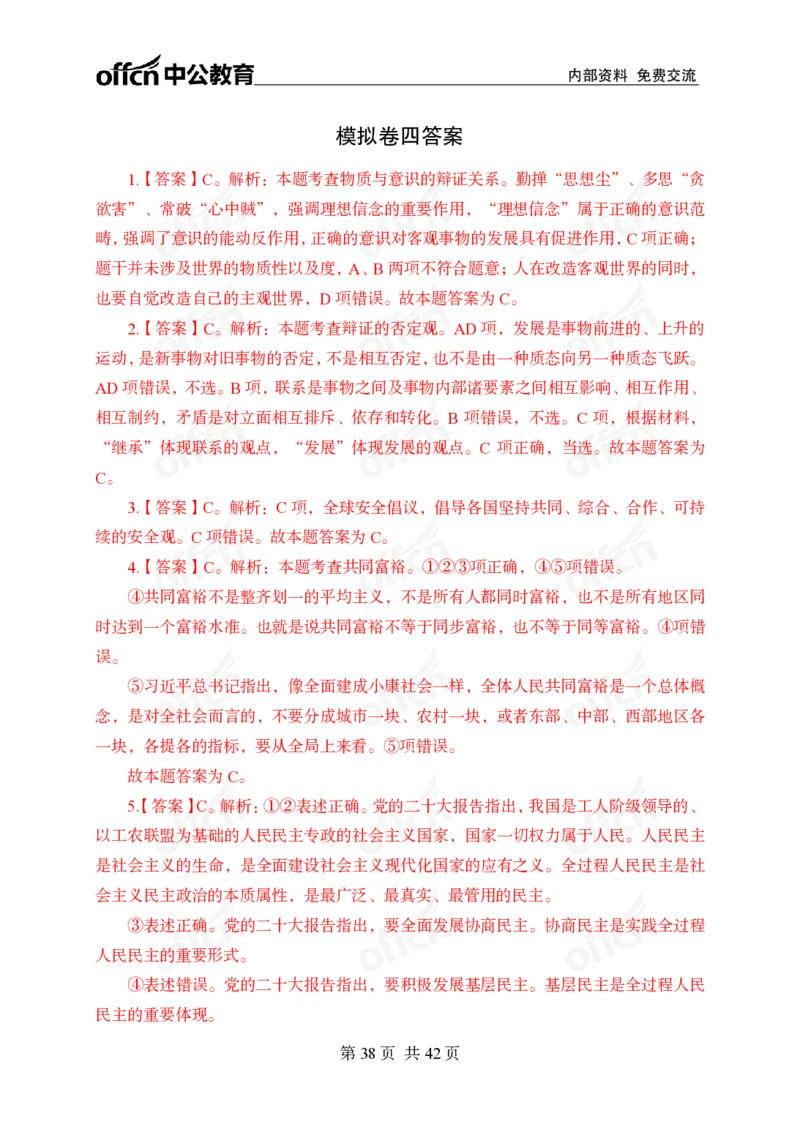 12.8考前四套卷_2026考公资料_（11）小黑（离职去上岸村了）_公基时政政治理论小黑合集（2024+2025）_2025小黑资料合集_政治理论2025中公小黑国省考政治理论冲刺课_12.8考前冲刺