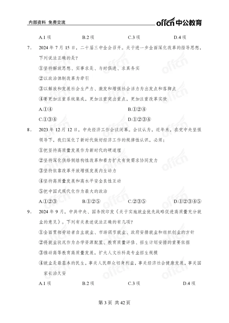 12.8考前四套卷_2026考公资料_（11）小黑（离职去上岸村了）_公基时政政治理论小黑合集（2024+2025）_2025小黑资料合集_政治理论2025中公小黑国省考政治理论冲刺课_12.8考前冲刺