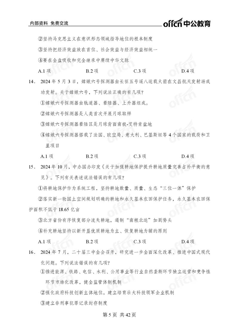 12.8考前四套卷_2026考公资料_（11）小黑（离职去上岸村了）_公基时政政治理论小黑合集（2024+2025）_2025小黑资料合集_政治理论2025中公小黑国省考政治理论冲刺课_12.8考前冲刺