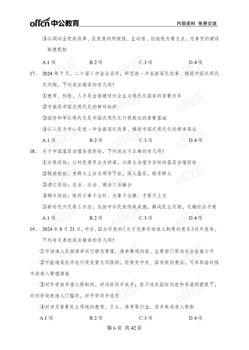 12.8考前四套卷_2026考公资料_（11）小黑（离职去上岸村了）_公基时政政治理论小黑合集（2024+2025）_2025小黑资料合集_政治理论2025中公小黑国省考政治理论冲刺课_12.8考前冲刺