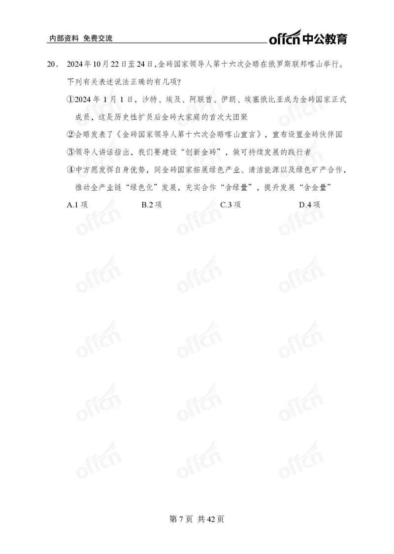 12.8考前四套卷_2026考公资料_（11）小黑（离职去上岸村了）_公基时政政治理论小黑合集（2024+2025）_2025小黑资料合集_政治理论2025中公小黑国省考政治理论冲刺课_12.8考前冲刺