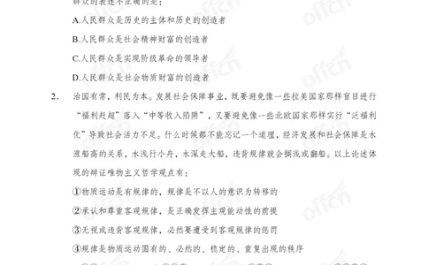 12.8考前四套卷_2026考公资料_（11）小黑（离职去上岸村了）_公基时政政治理论小黑合集（2024+2025）_2025小黑资料合集_政治理论2025中公小黑国省考政治理论冲刺课_12.8考前冲刺