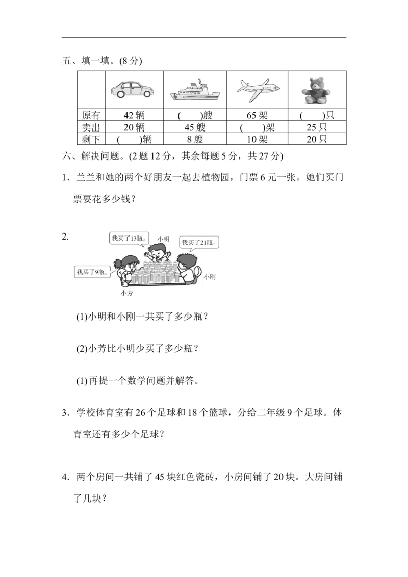 期末测试卷3_新人教版小学数学同步练习题上下册一课一练电子_2023新人教版小学数学1年级下册习题试卷试题（92份）_期末测试卷（8份）