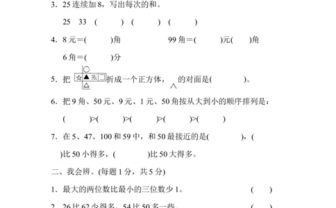期末测试卷3_新人教版小学数学同步练习题上下册一课一练电子_2023新人教版小学数学1年级下册习题试卷试题（92份）_期末测试卷（8份）