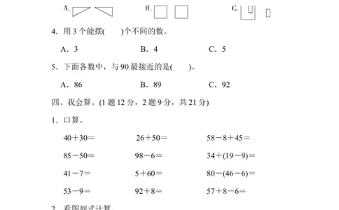 期末测试卷3_新人教版小学数学同步练习题上下册一课一练电子_2023新人教版小学数学1年级下册习题试卷试题（92份）_期末测试卷（8份）