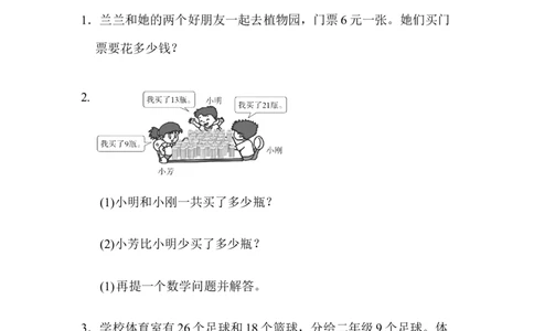 期末测试卷3_新人教版小学数学同步练习题上下册一课一练电子_2023新人教版小学数学1年级下册习题试卷试题（92份）_期末测试卷（8份）