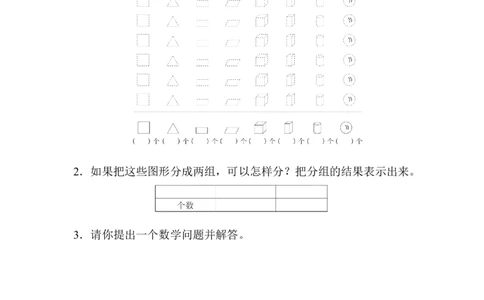 期末测试卷3_新人教版小学数学同步练习题上下册一课一练电子_2023新人教版小学数学1年级下册习题试卷试题（92份）_期末测试卷（8份）