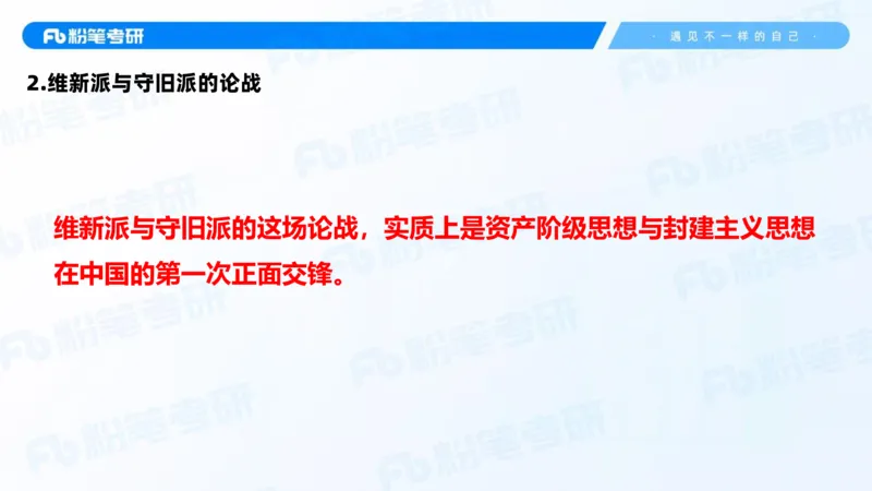 14.基础阶段史纲课3_2026考公资料_（49）政治理论合集_政治理论合集_2025考研政治_09.粉笔_02.基础阶段_00.讲义