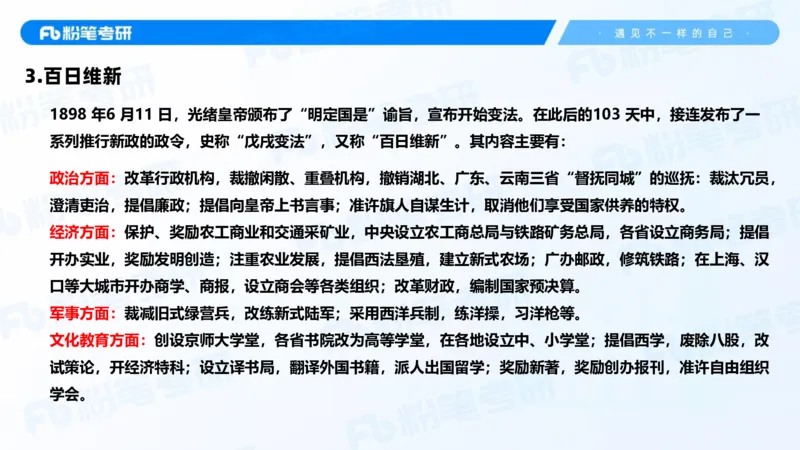 14.基础阶段史纲课3_2026考公资料_（49）政治理论合集_政治理论合集_2025考研政治_09.粉笔_02.基础阶段_00.讲义