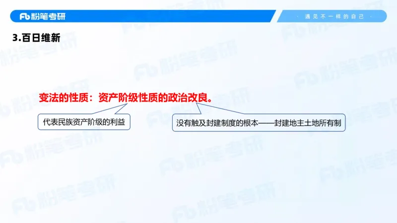 14.基础阶段史纲课3_2026考公资料_（49）政治理论合集_政治理论合集_2025考研政治_09.粉笔_02.基础阶段_00.讲义