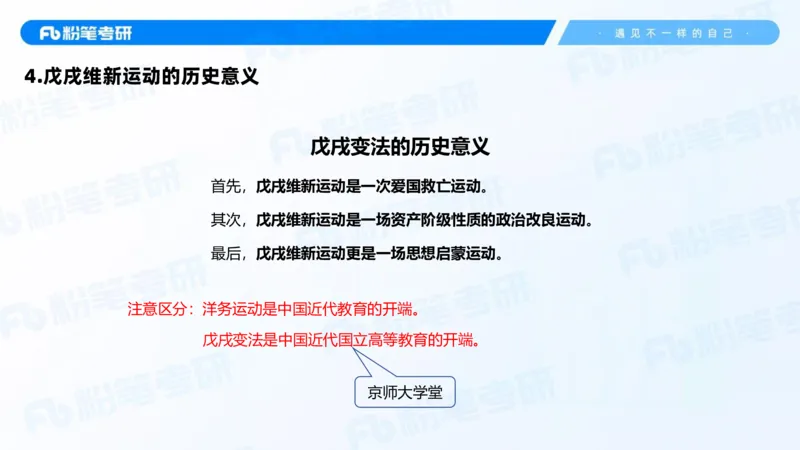 14.基础阶段史纲课3_2026考公资料_（49）政治理论合集_政治理论合集_2025考研政治_09.粉笔_02.基础阶段_00.讲义