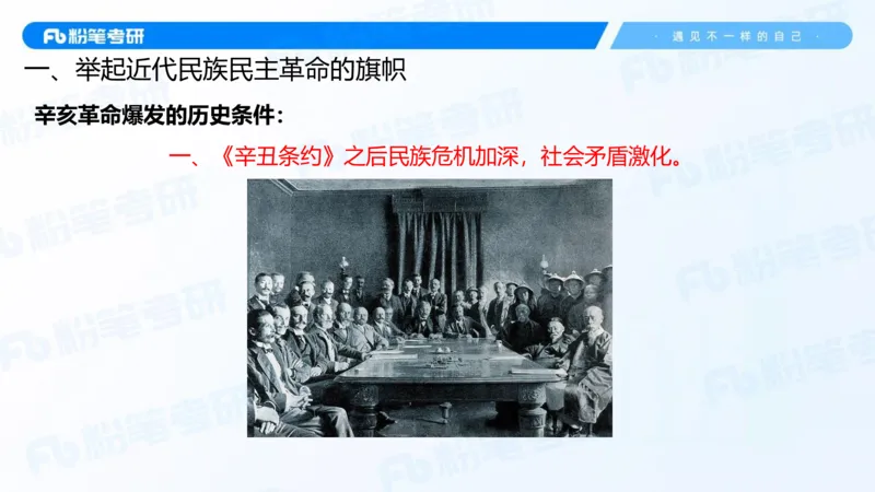 14.基础阶段史纲课3_2026考公资料_（49）政治理论合集_政治理论合集_2025考研政治_09.粉笔_02.基础阶段_00.讲义