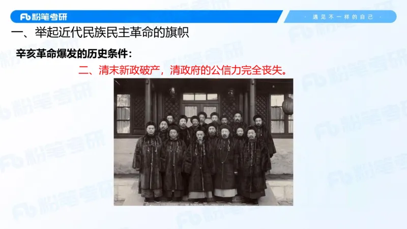 14.基础阶段史纲课3_2026考公资料_（49）政治理论合集_政治理论合集_2025考研政治_09.粉笔_02.基础阶段_00.讲义