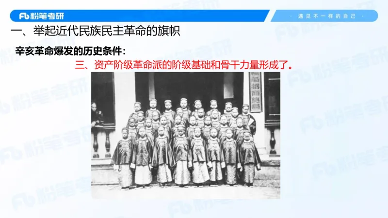 14.基础阶段史纲课3_2026考公资料_（49）政治理论合集_政治理论合集_2025考研政治_09.粉笔_02.基础阶段_00.讲义